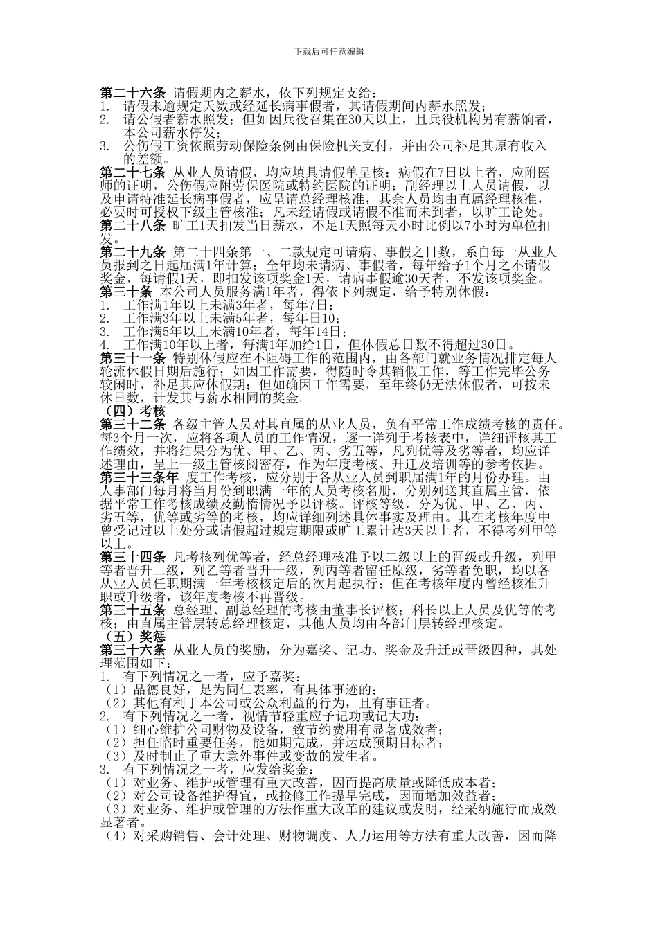 Fvuhqi八、公司商业企业员工考勤培训管理制度_第3页