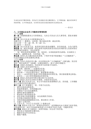 Fvuhqi八、公司商业企业员工考勤培训管理制度