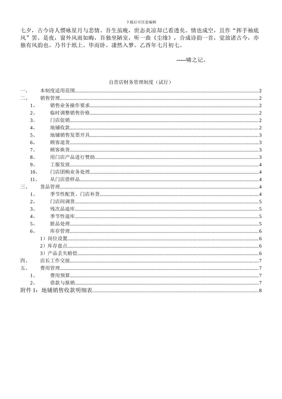 Fovjhbm自营店财务管理制度-v2_第1页
