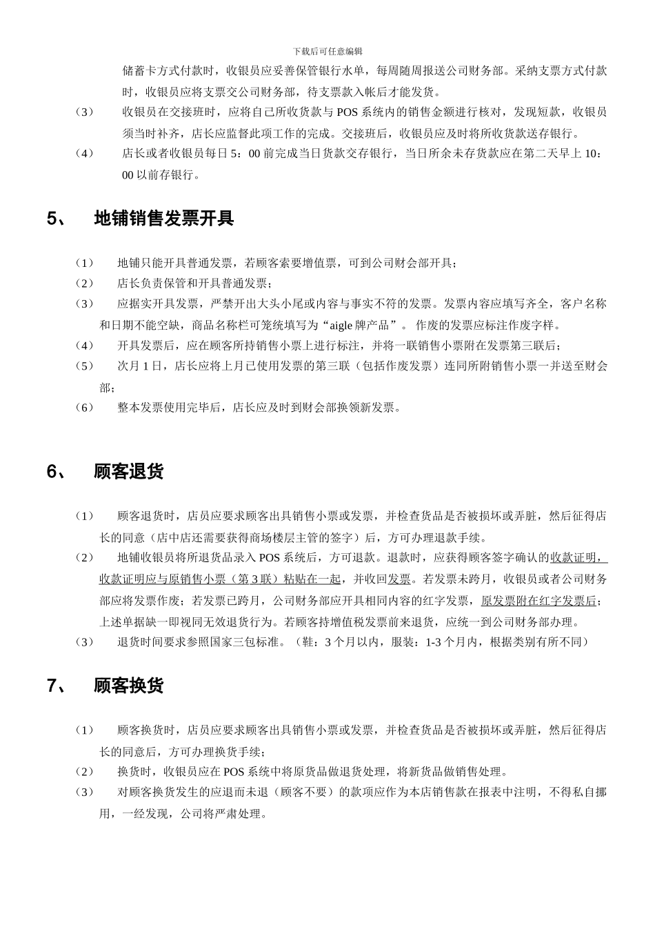 Fovjhbm自营店财务管理制度-v2_第3页