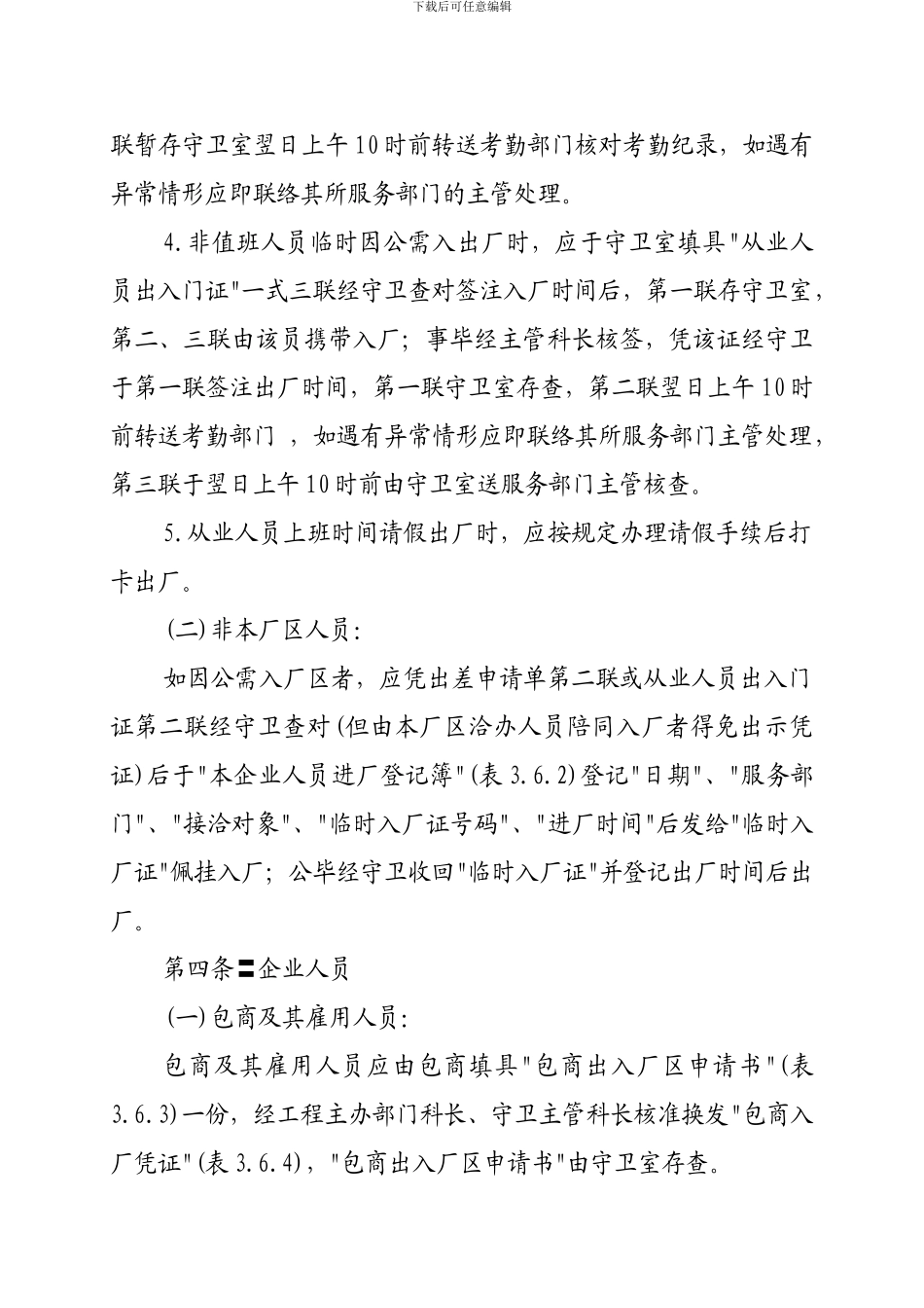 F、出入厂管理制度_第2页