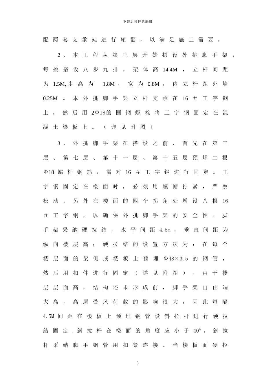 F城二期外墙悬挑式脚手架施工方案_第3页