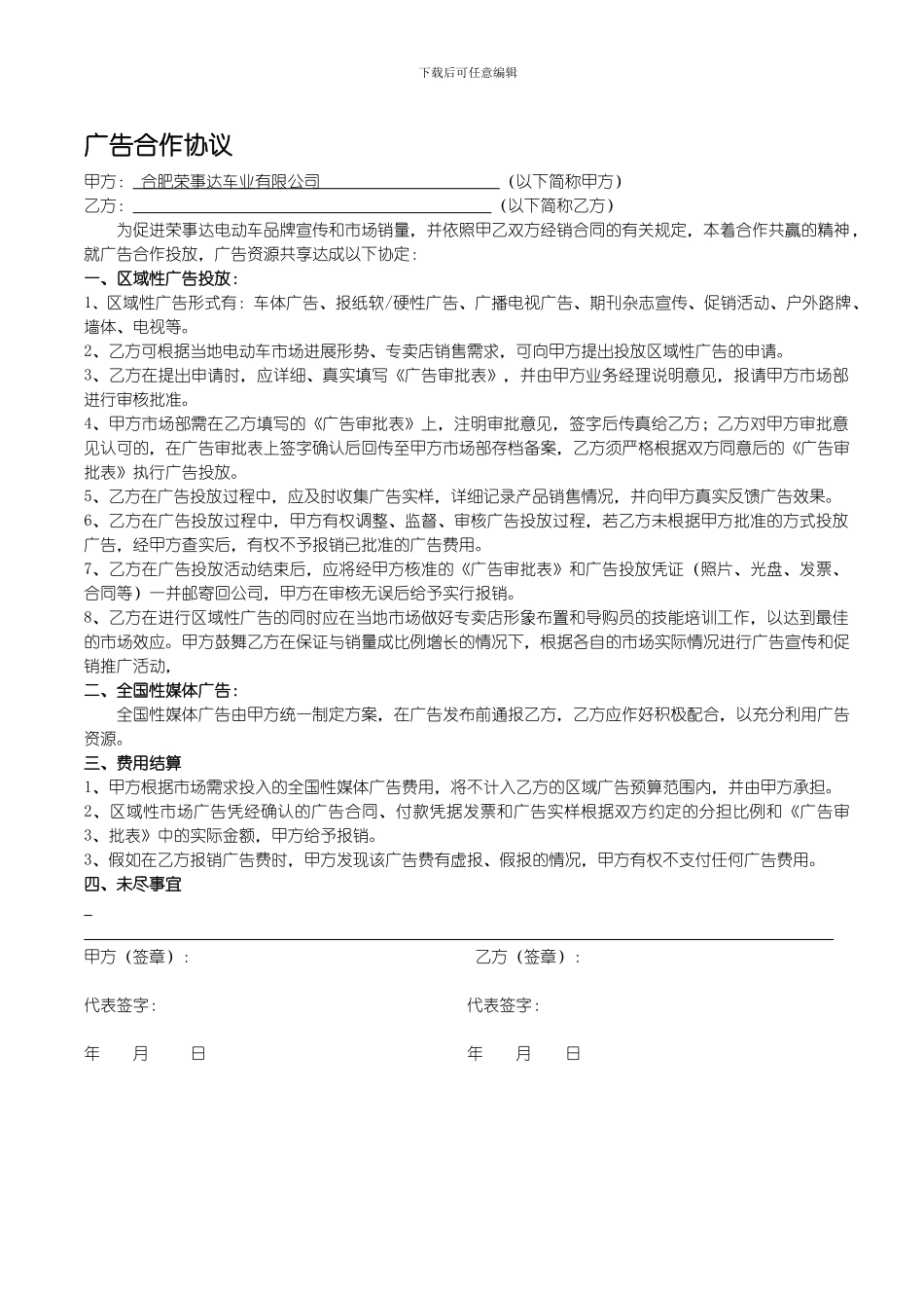 ft2024最新广告合作协议_第1页