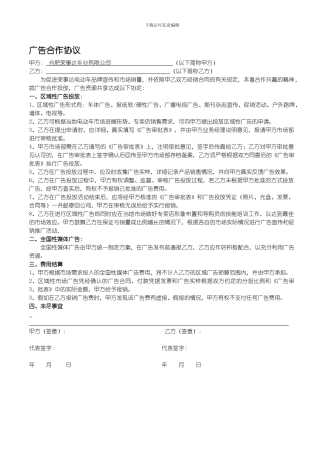 ft2024最新广告合作协议