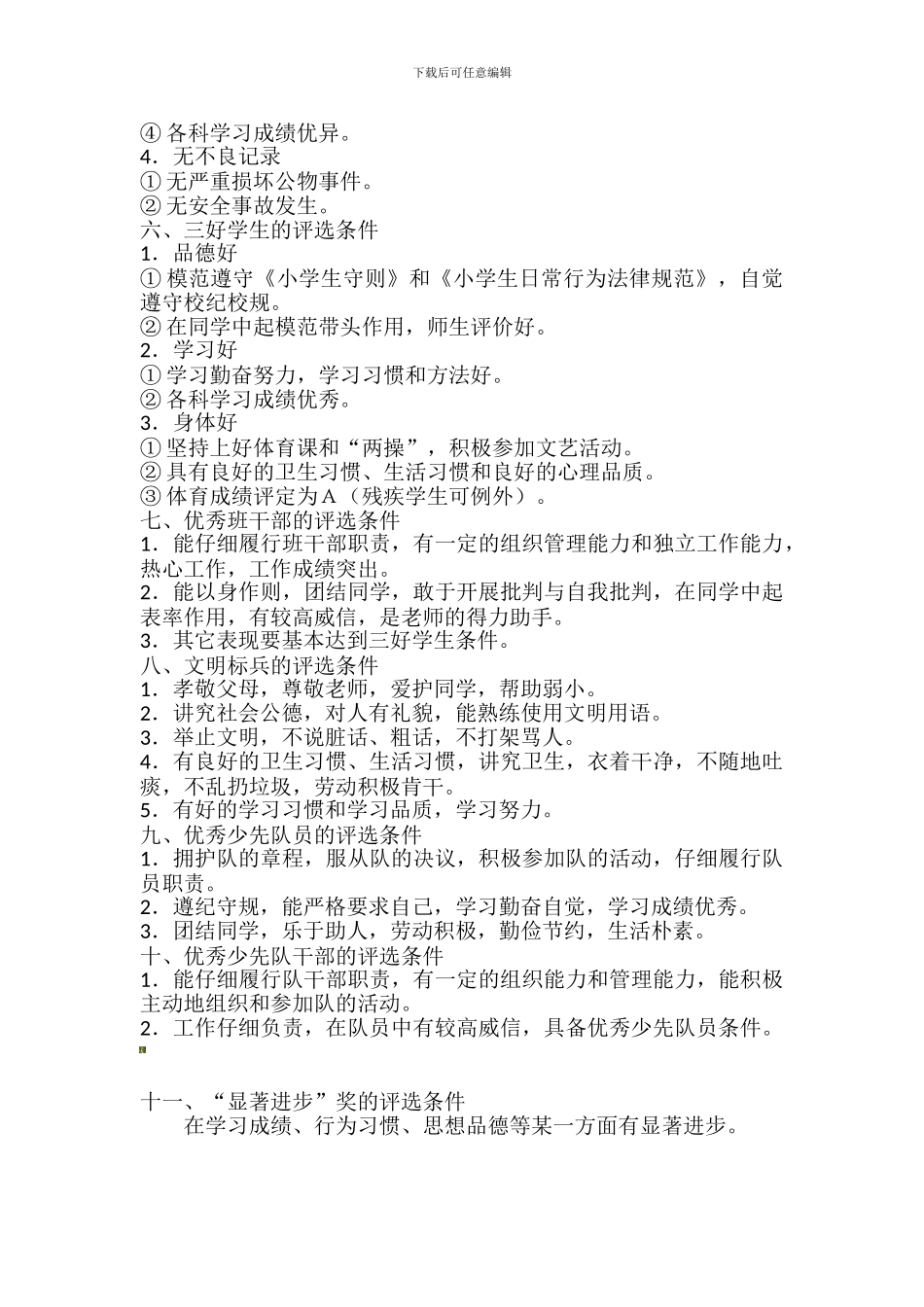 f榆林市第十小学学生奖励制度_第2页