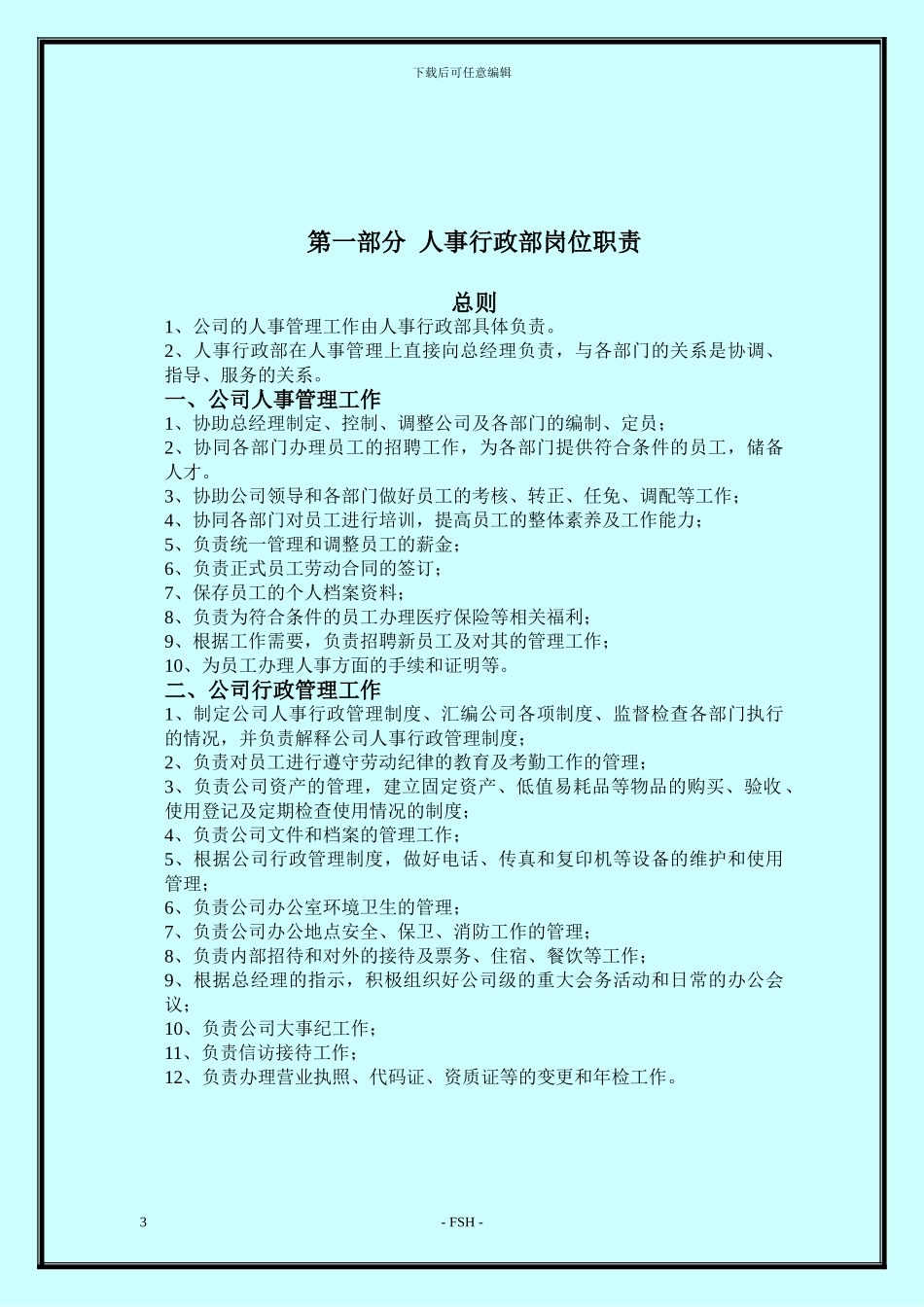 FSH人事行政管理制度汇编_第3页