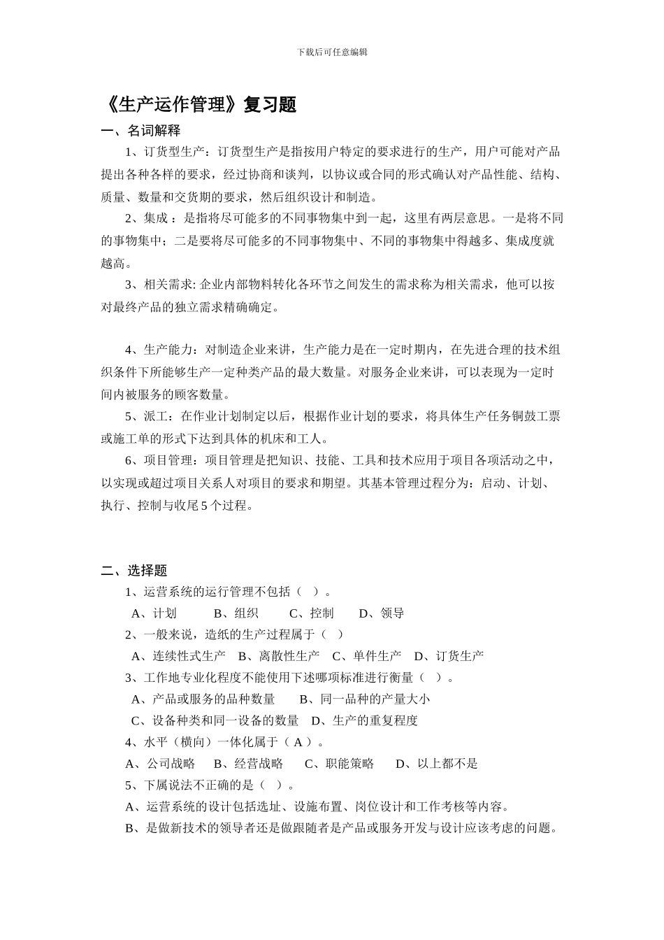 FXT342063-生产运作管理_第1页