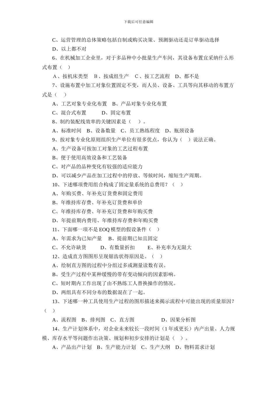 FXT342063-生产运作管理_第2页