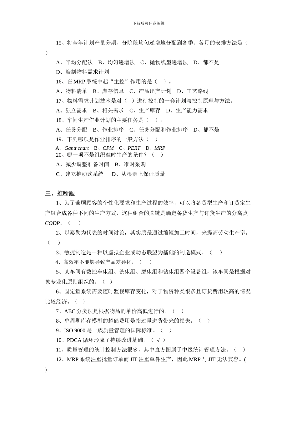 FXT342063-生产运作管理_第3页