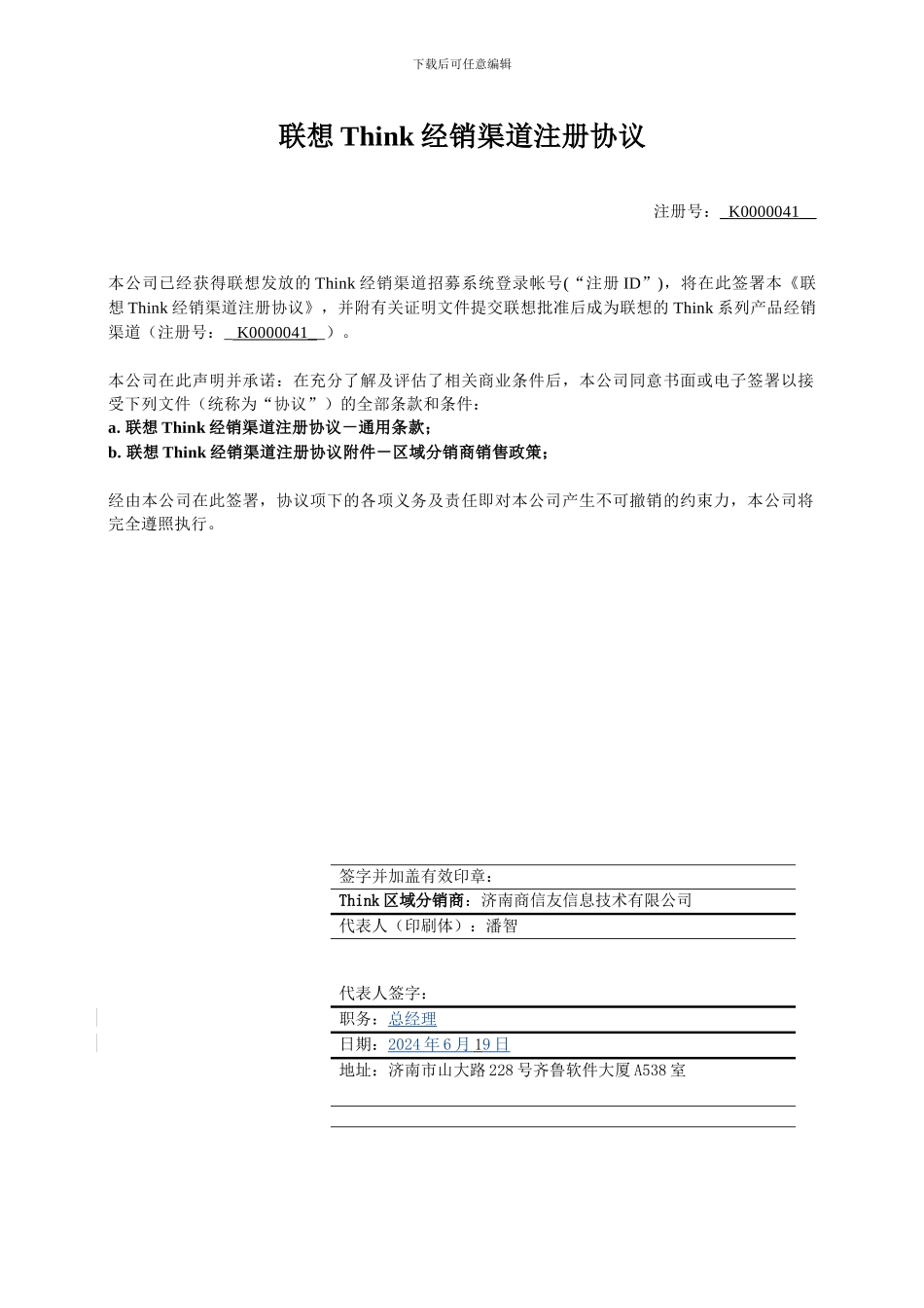 FY0910-Think经销渠道协议-区域分销商_第2页