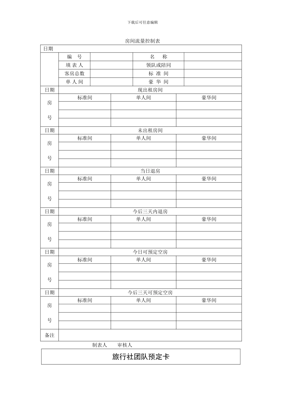 F委托代订饭店客房合同表格_第2页