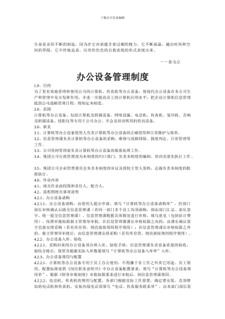 Fyzepd办公设备管理制度