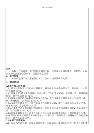 f质量奖罚制度xfmdl
