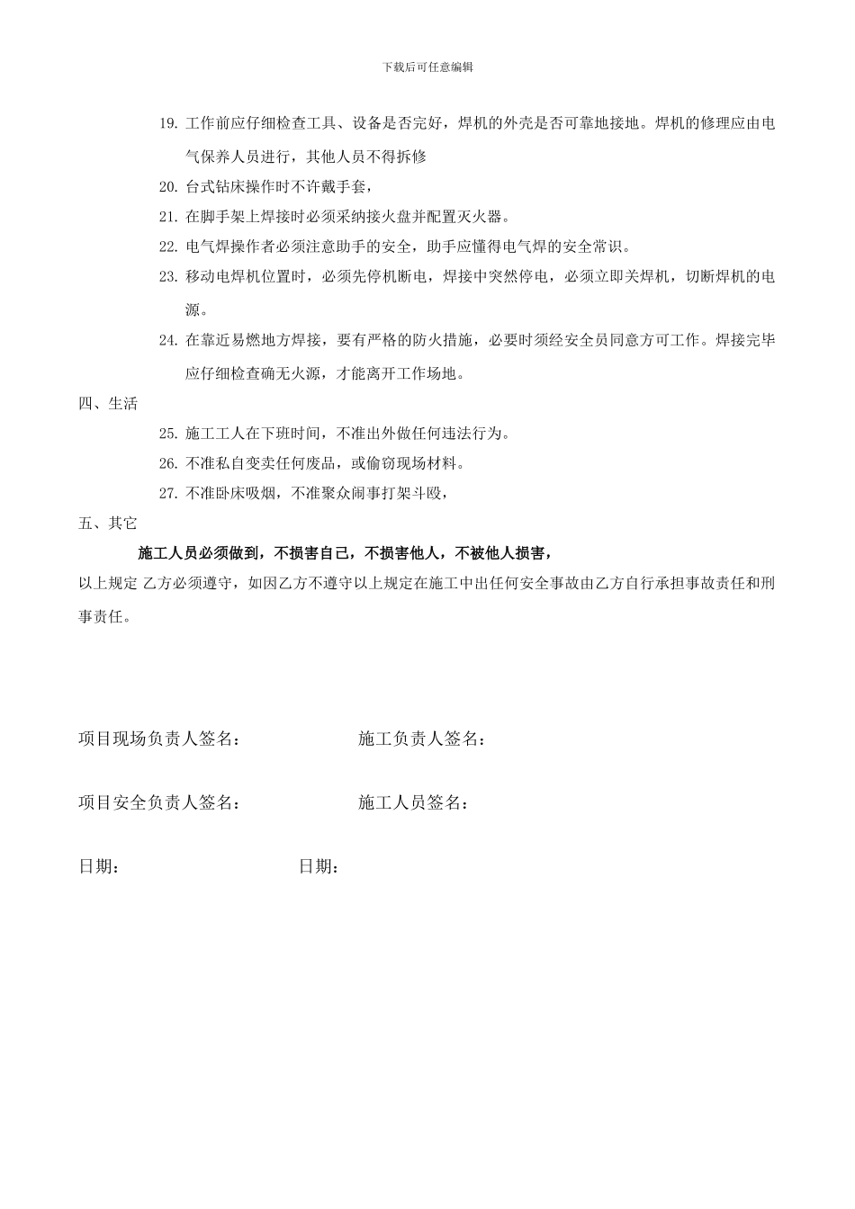 G-FW-07《施工人员安全作业协议》_第2页