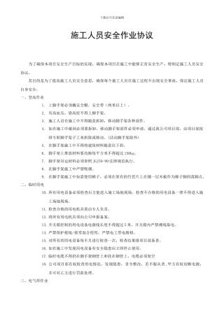 G-FW-07《施工人员安全作业协议》