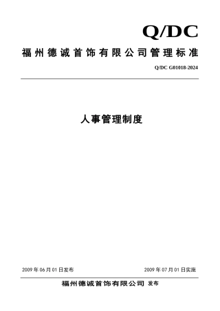 G01019-人事管理制度