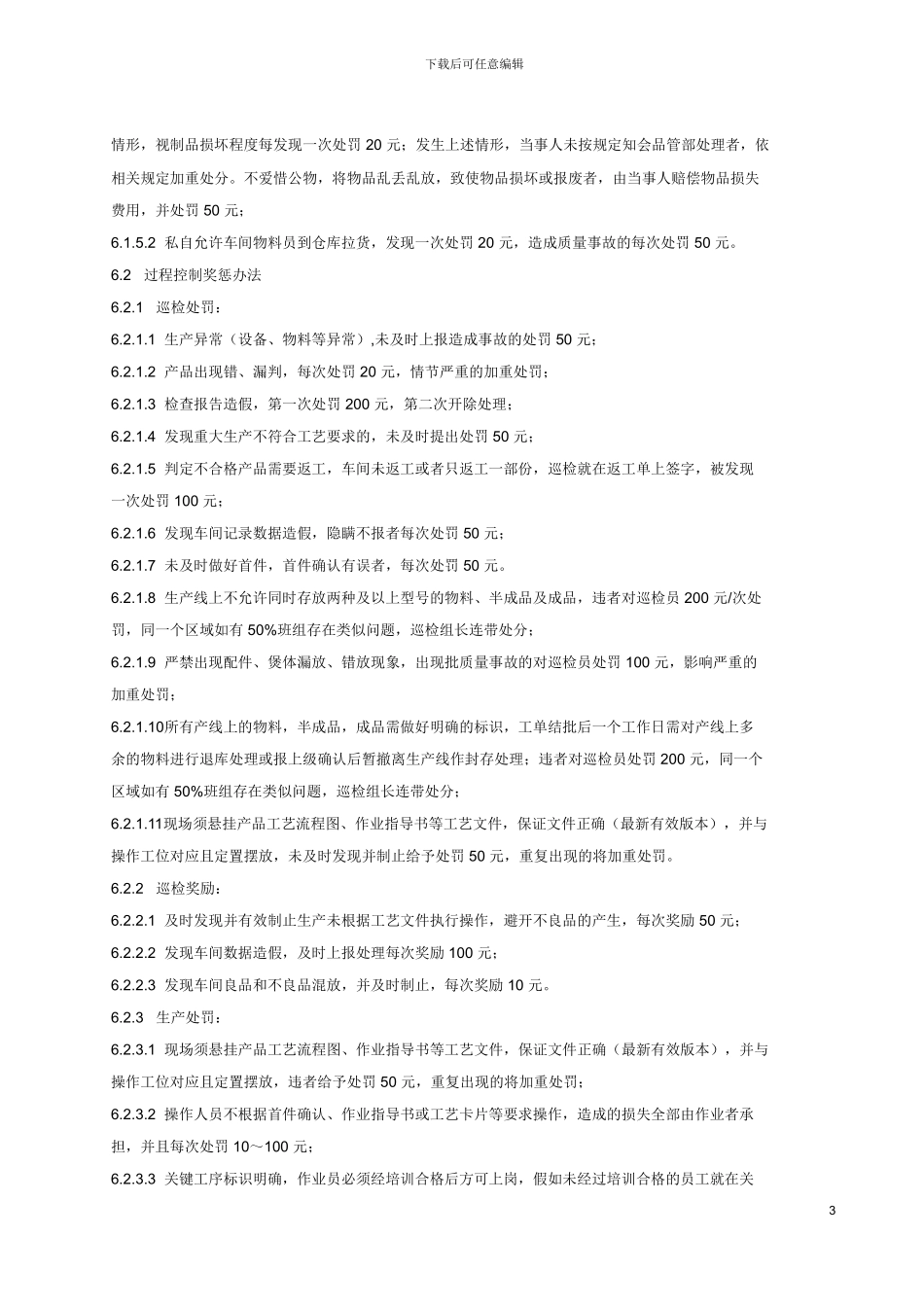 G05007-质量奖惩制度081126_第3页