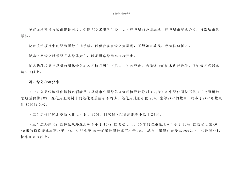 F昆明市园林绿化工作管理制度_第3页