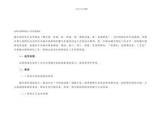 F昆明市园林绿化工作管理制度