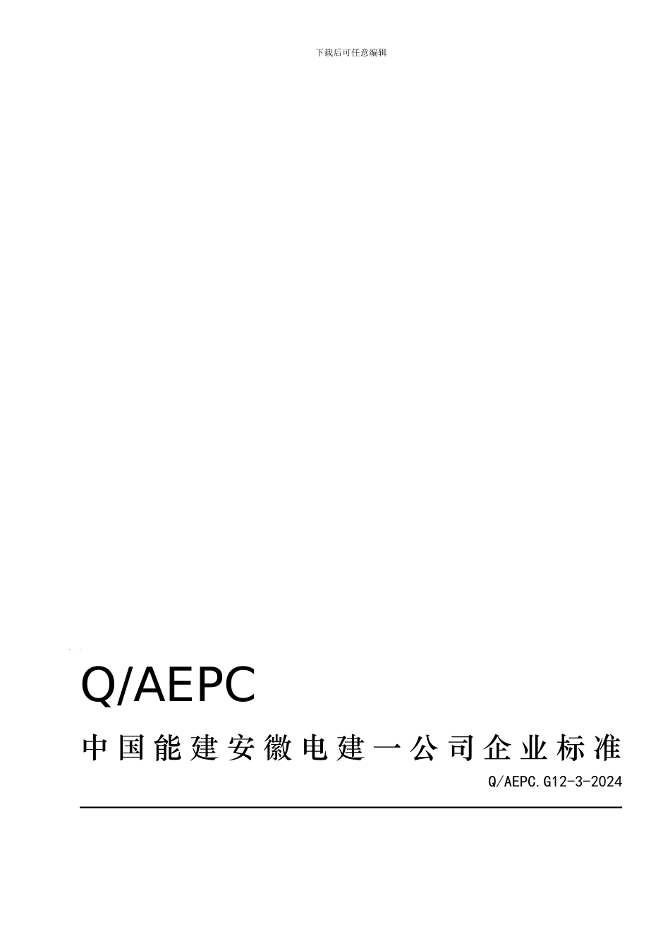 G12-3-焊条二级库管理制度_第1页