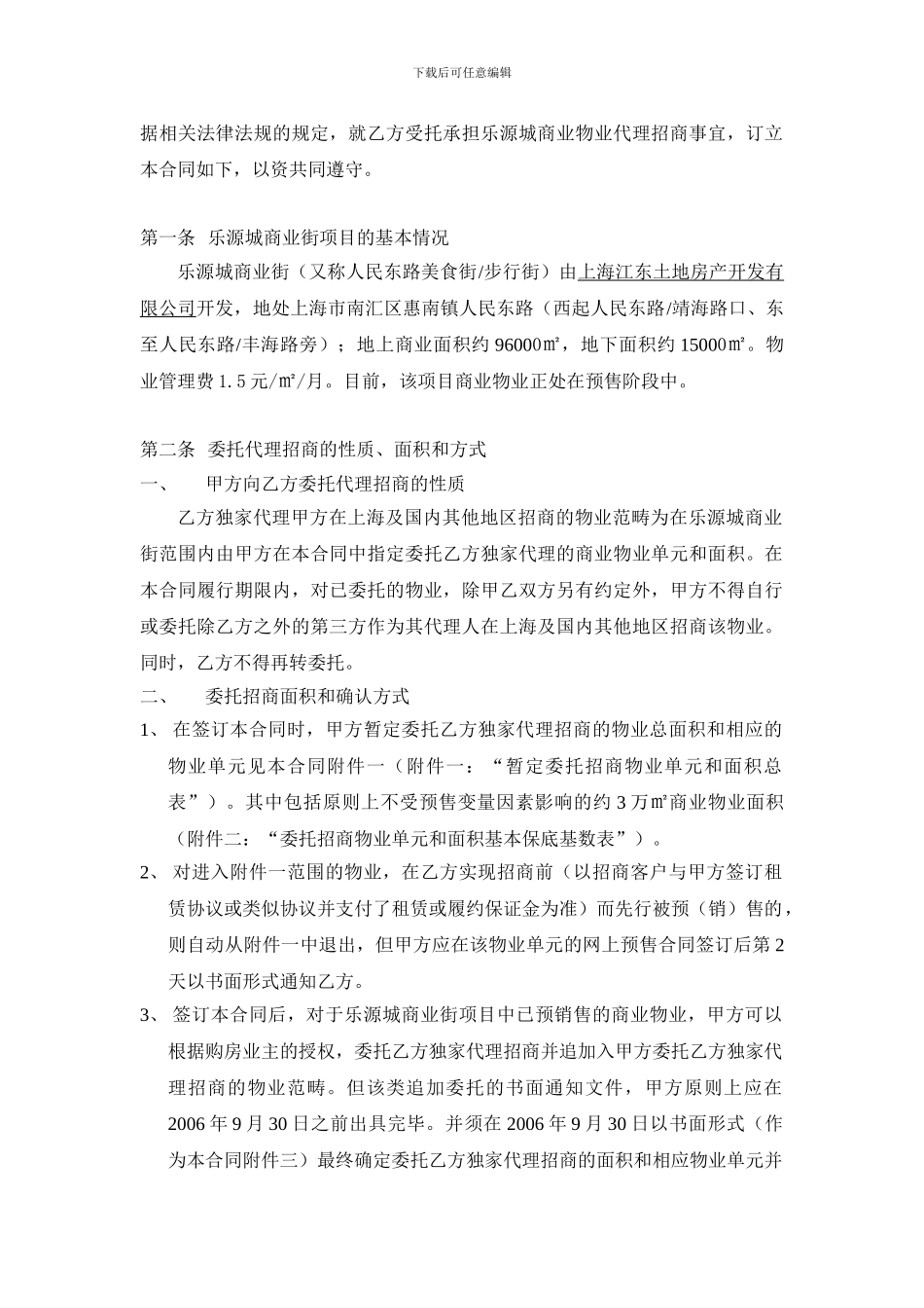 g2024最新乐源城商业街委托代理招商合同_第3页