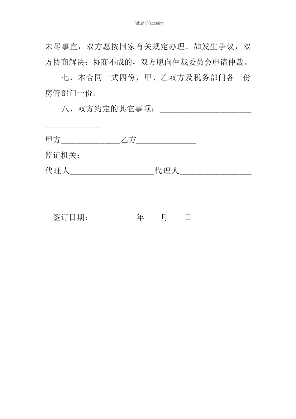 g2024最新二手房屋买卖合同_第2页