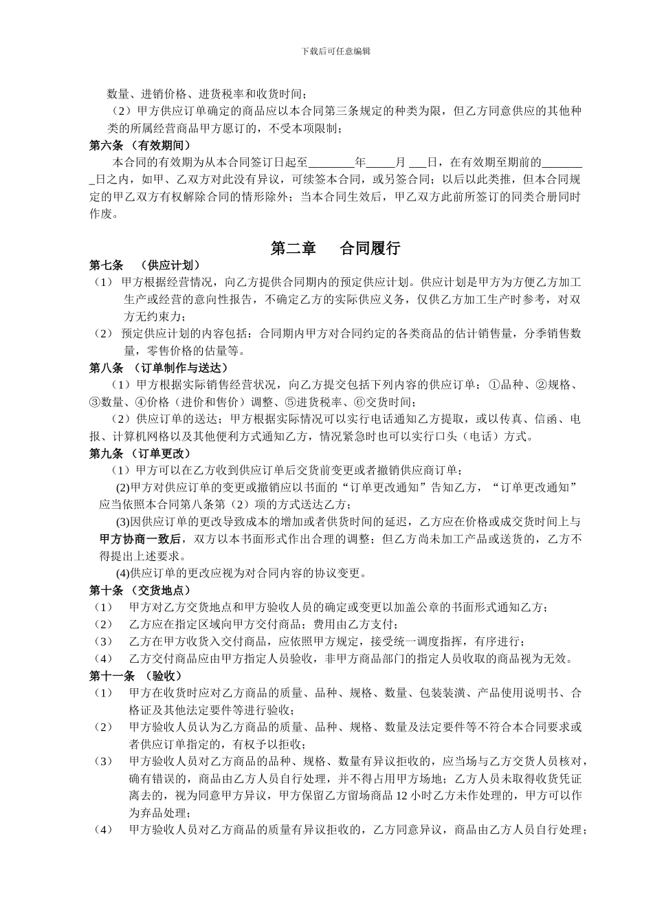 g2024最新专业超市经销合同_第2页