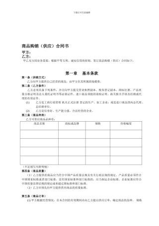 g2024最新专业超市经销合同