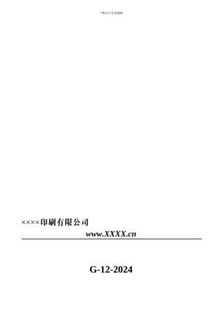 G-12-2024设计和开发控制程序