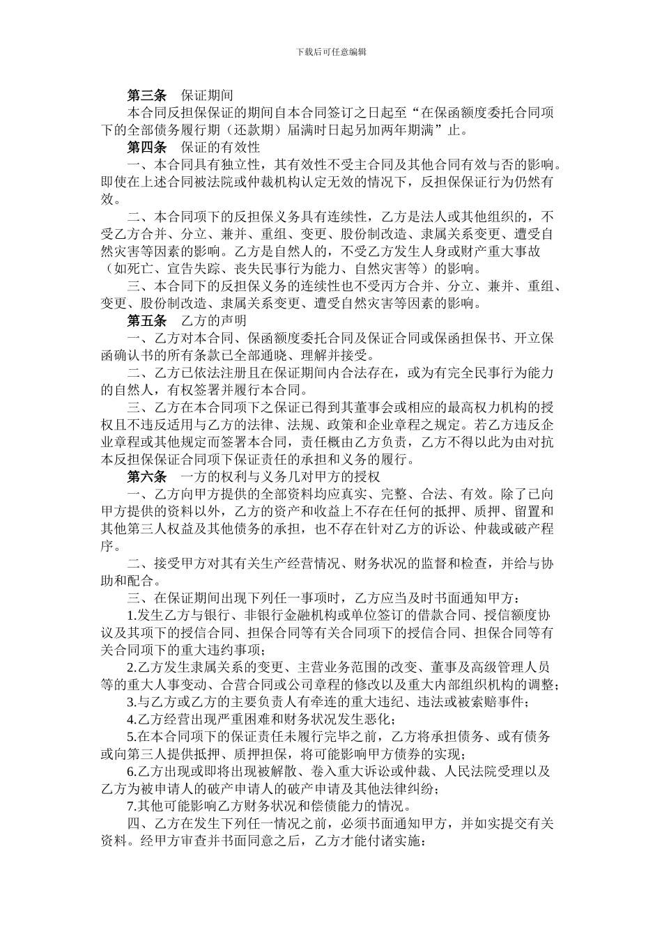 g2024最新保证反担保合同_第2页