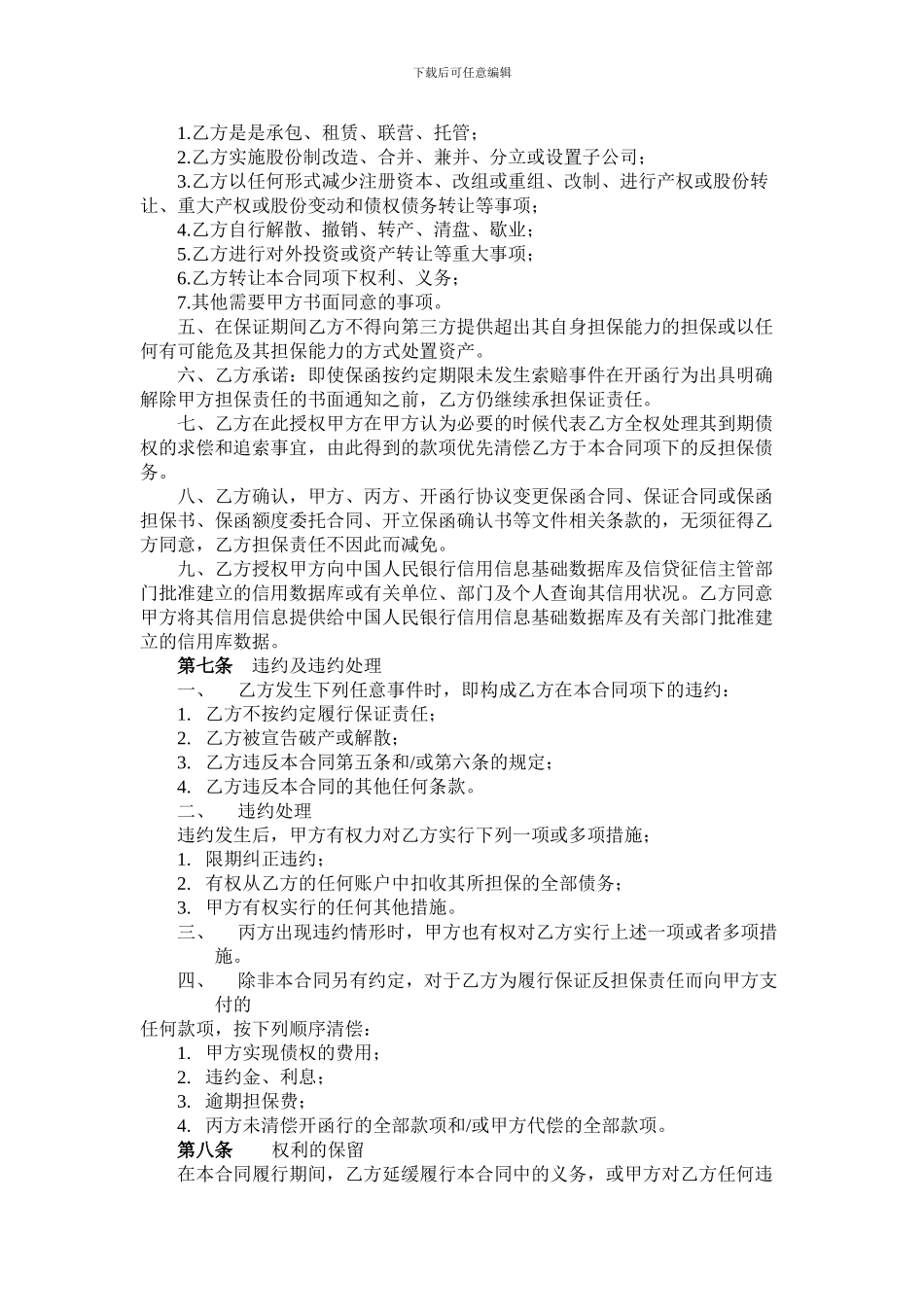 g2024最新保证反担保合同_第3页