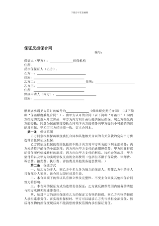 g2024最新保证反担保合同