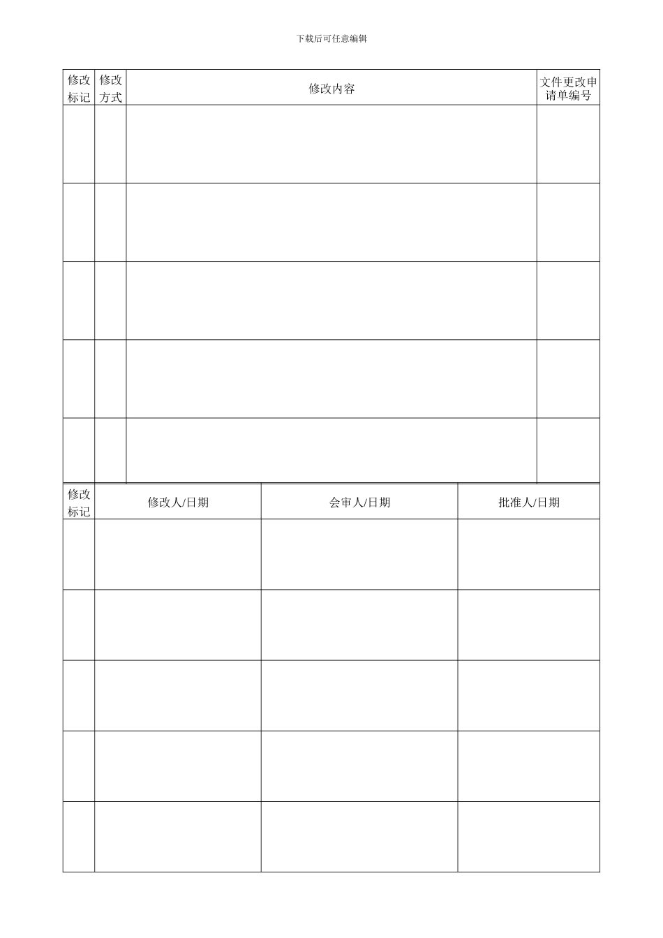 G-10-2024产品实现的策划控制程序_第3页