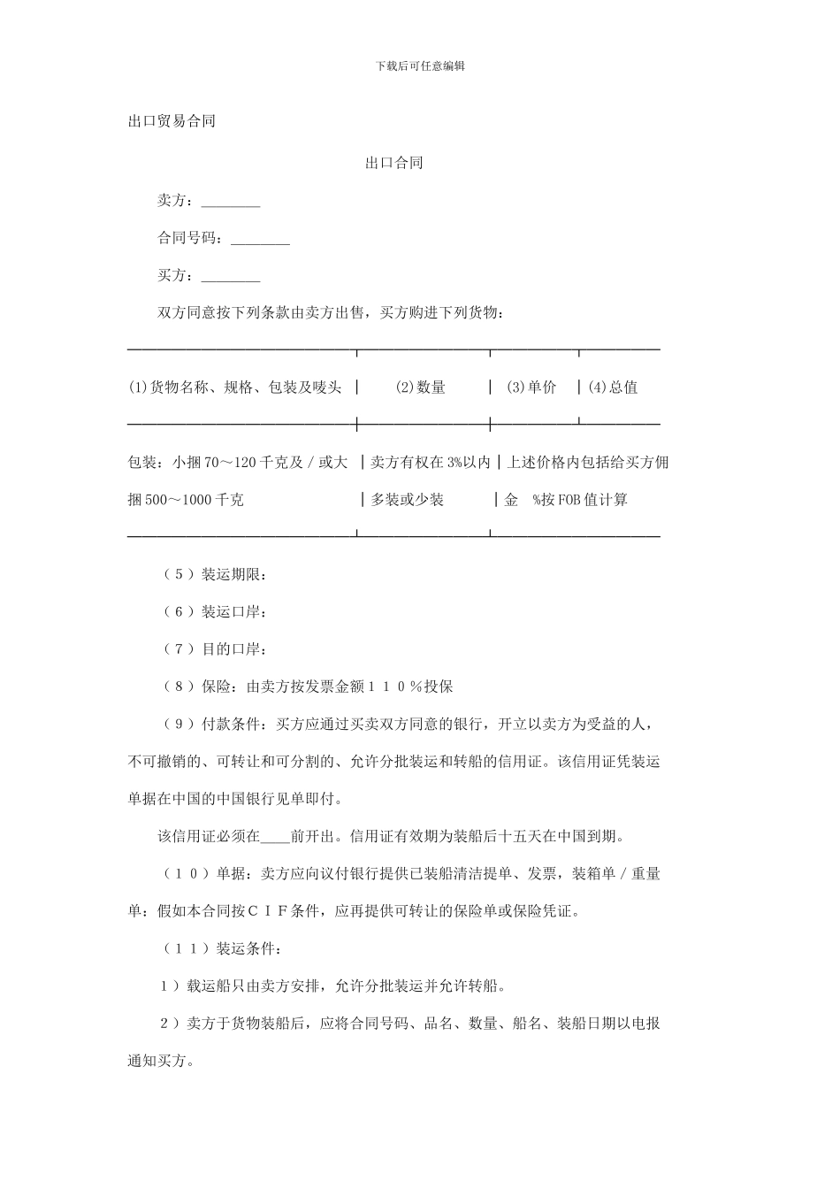 g2024最新出口贸易合同_第1页