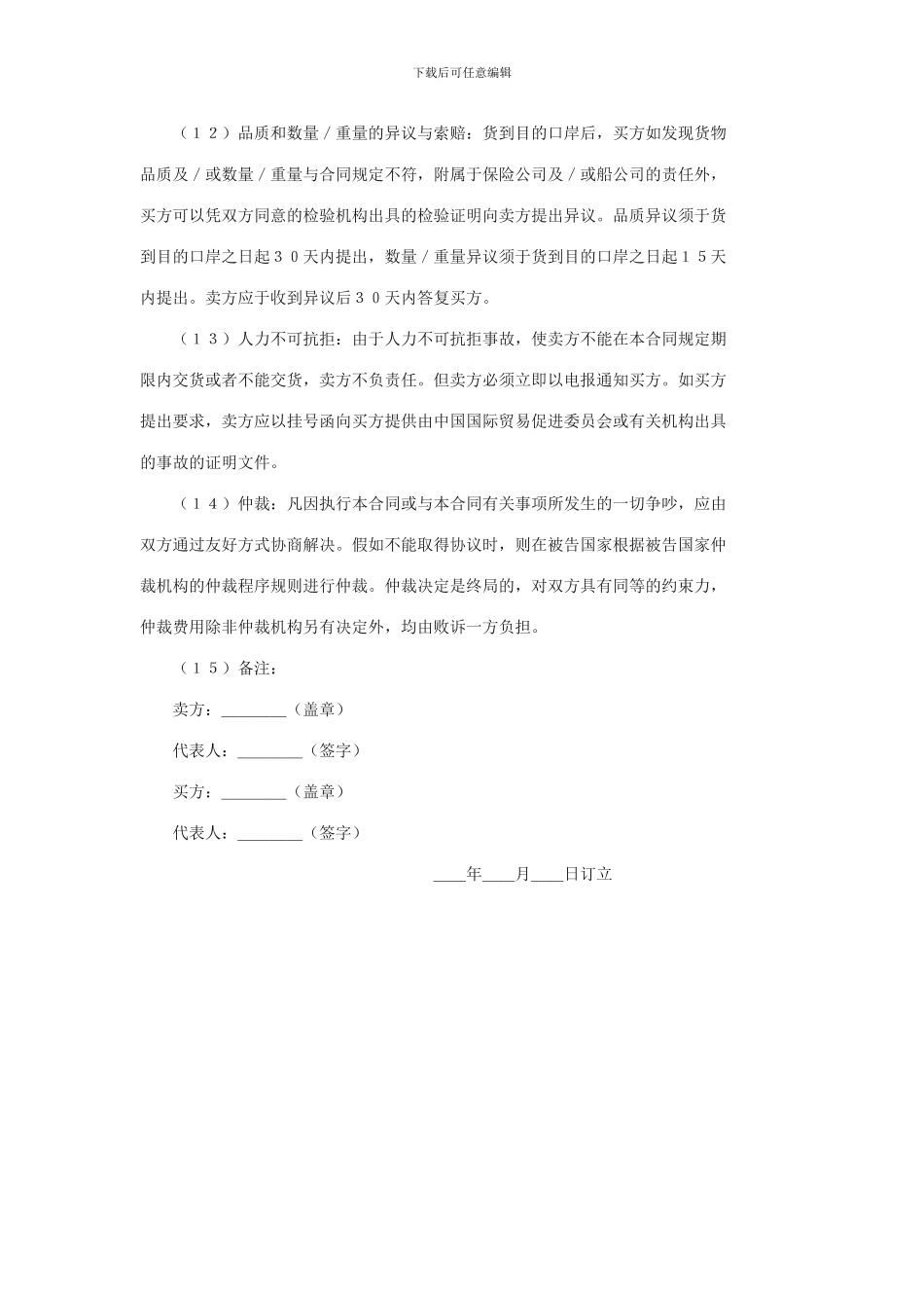 g2024最新出口贸易合同_第2页