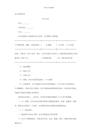 g2024最新出口贸易合同