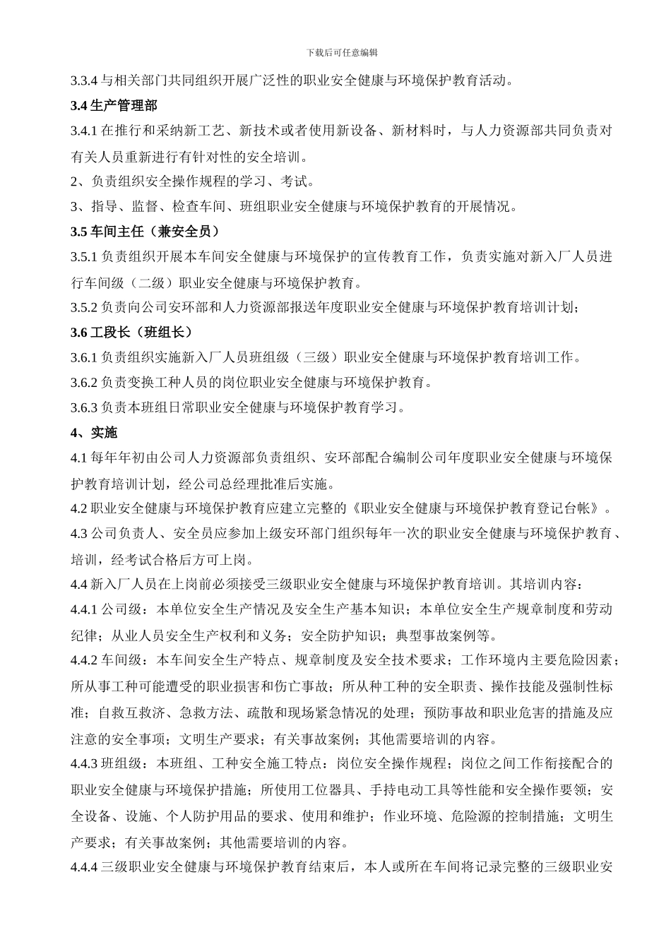 G12-01职业安全健康培训制度_第2页