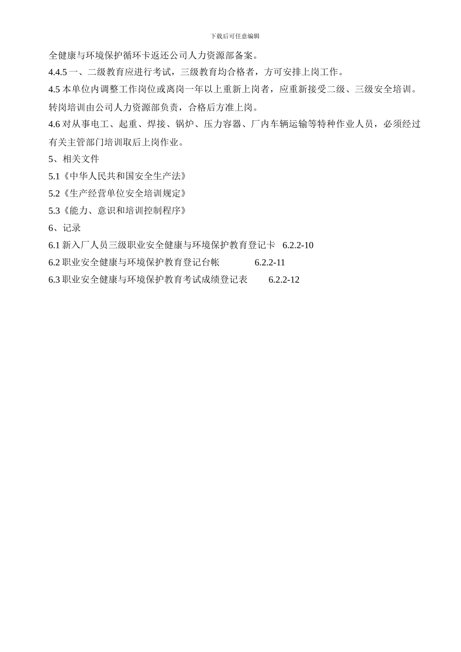 G12-01职业安全健康培训制度_第3页