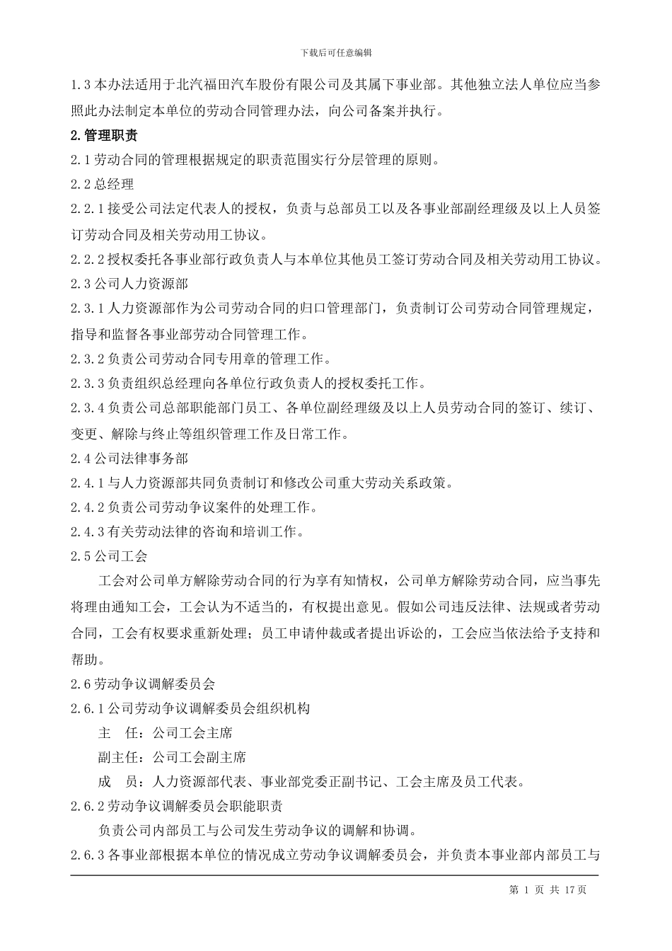 G2024劳动合同管理办法_第2页