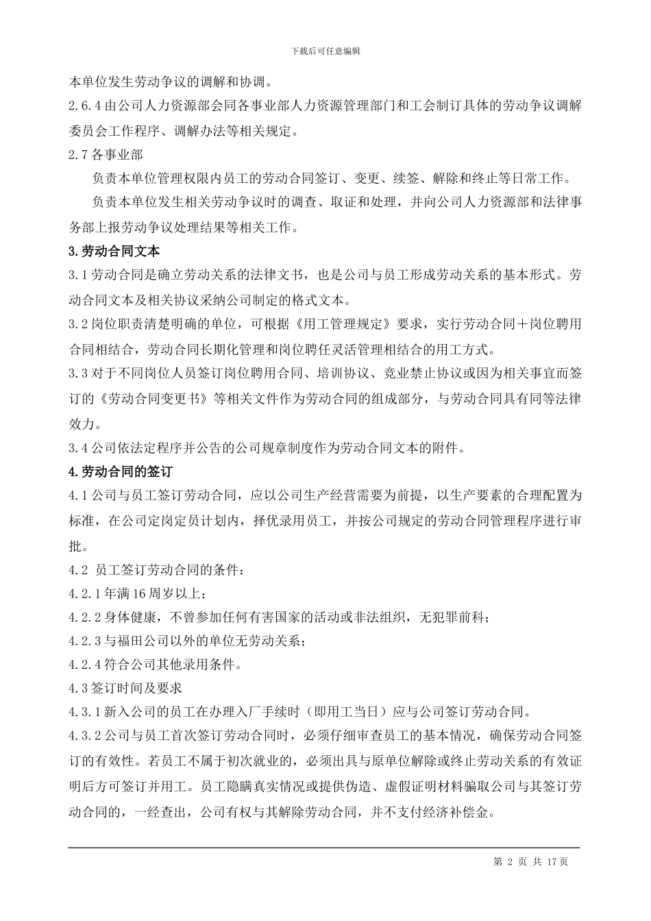 G2024劳动合同管理办法_第3页
