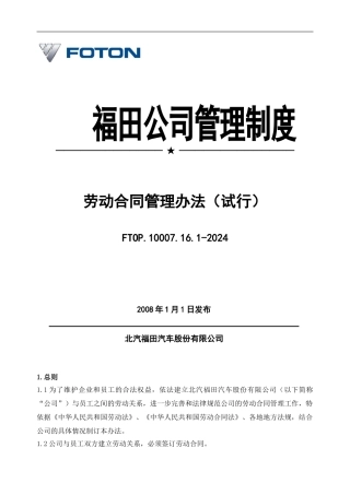 G2024劳动合同管理办法