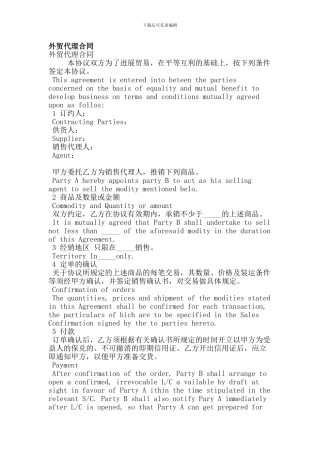 g2024最新外贸代理合同