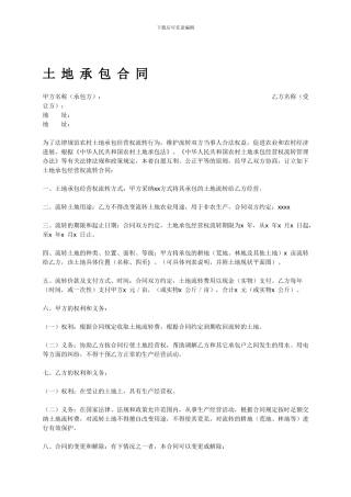 g2024最新土地承包合同范文大全