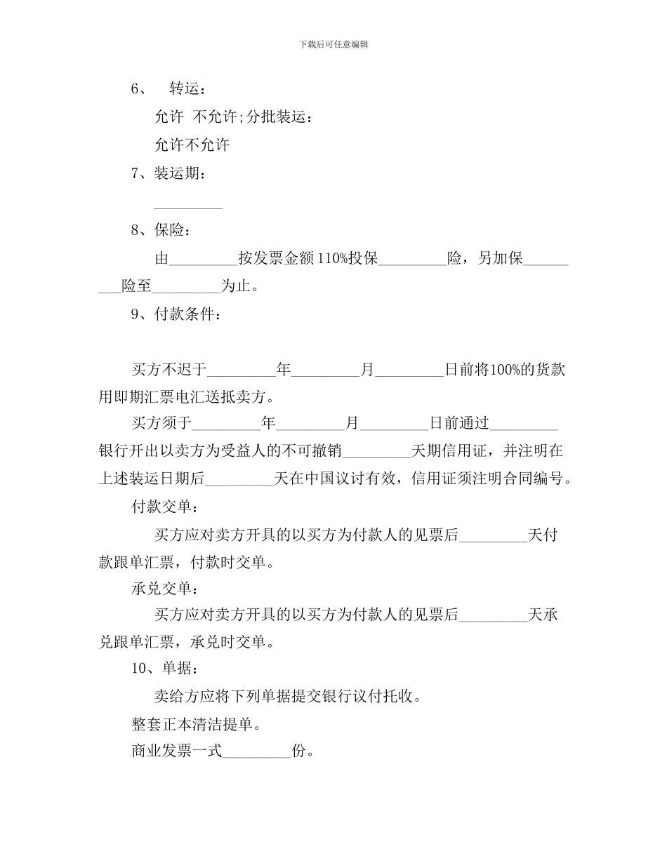 g2024最新对外贸易合同范本_第2页