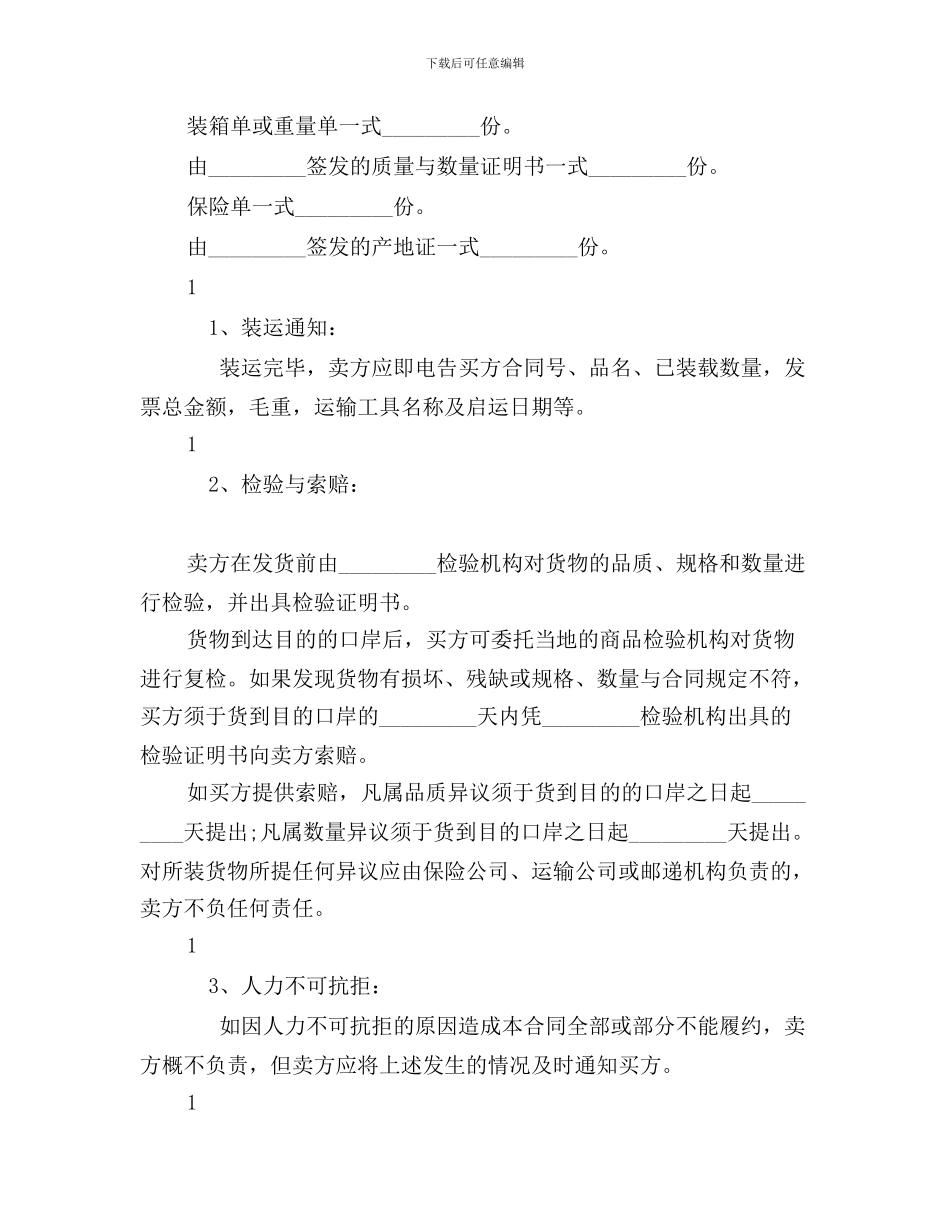 g2024最新对外贸易合同范本_第3页