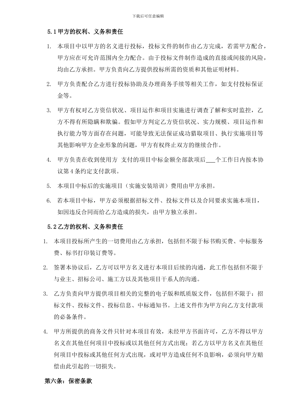 g2024最新投标合作协议书_第2页