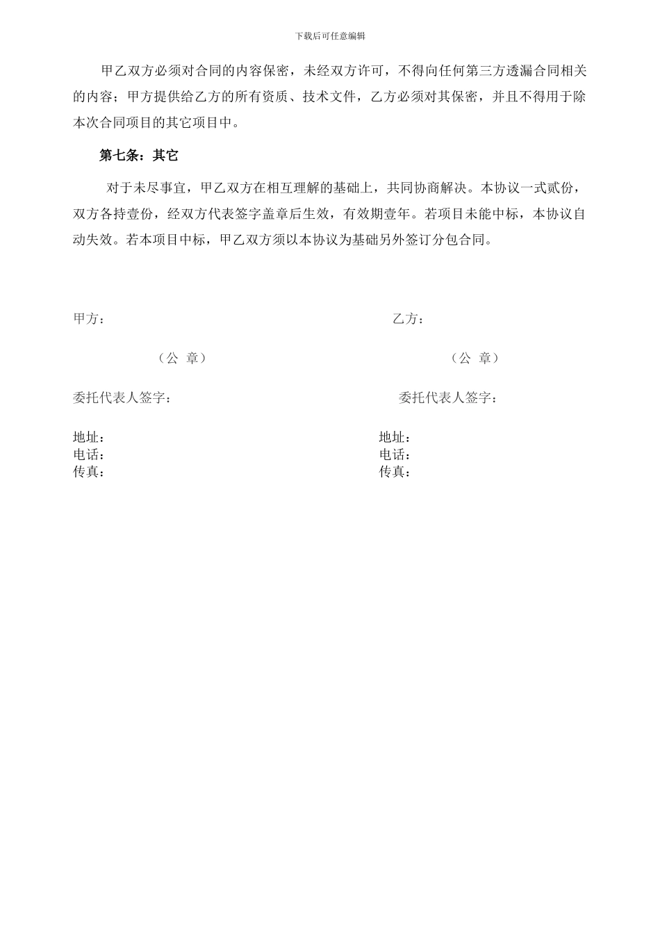 g2024最新投标合作协议书_第3页