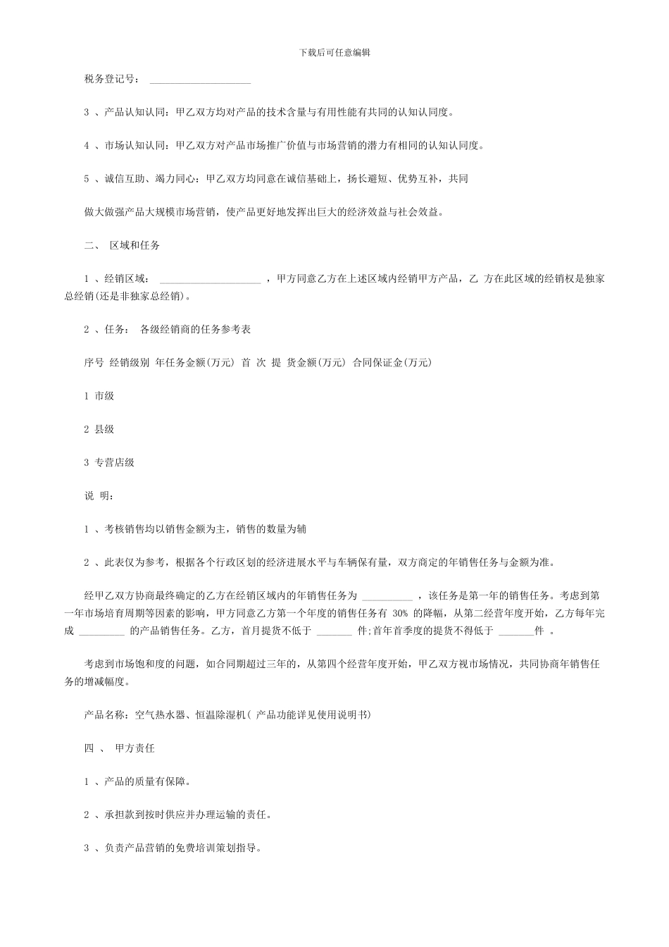 g2024最新招商代理及经销合同书样本_第2页