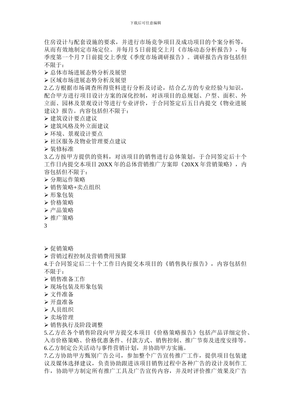 g2024最新房地产项目策划销售代理合同范本_第2页