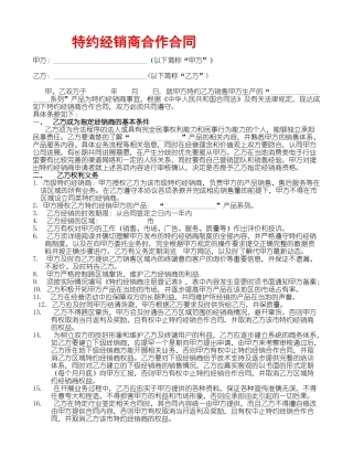 g2024最新特约经销商合作合同